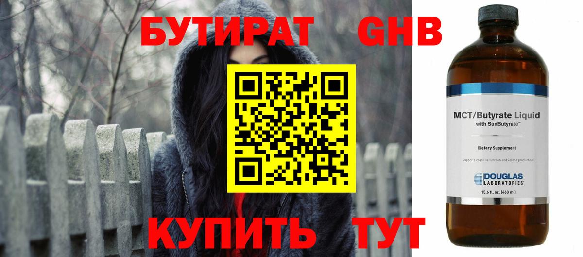 Бутират бутандиол Каменка