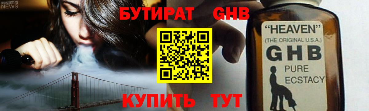 Бутират вода  Вход с VPN  БУТИРАТ  Каменка 