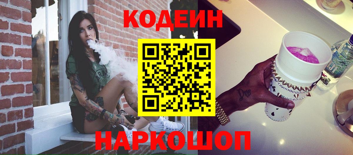 Codein Purple Drank Каменка
