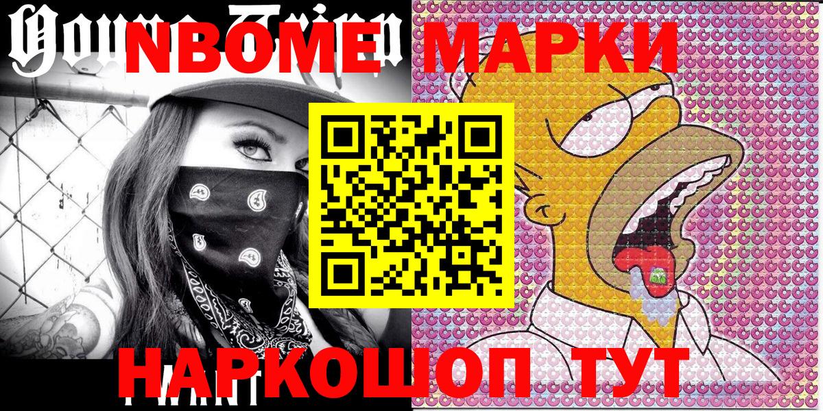 Марки N-bome 1500мкг  Наркотические марки  Каменка  Вход с VPN 