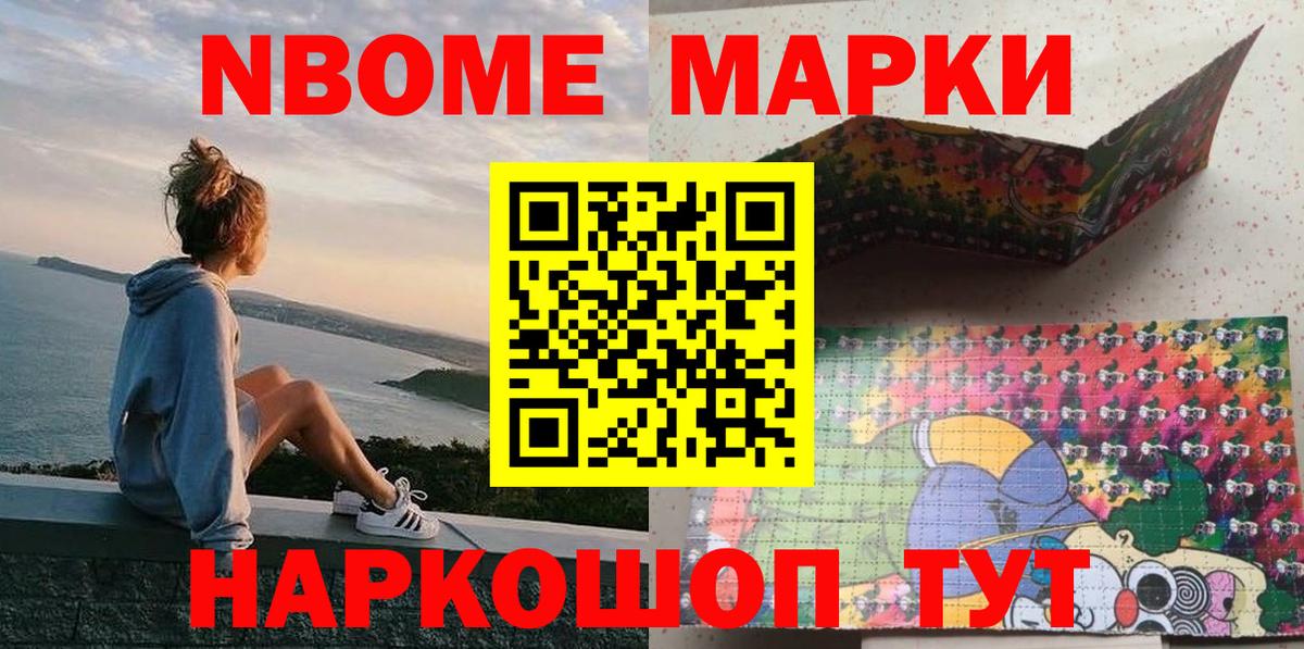 Наркотические марки 1,8мг Каменка